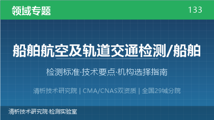 船舶检测机构怎么选?看这5点就够了
