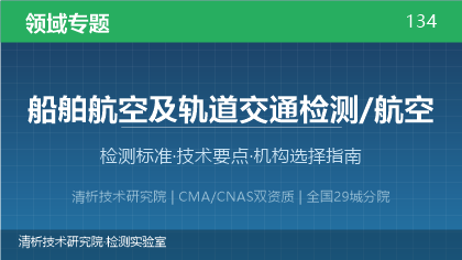 航空燃油检测机构怎么选?看这5点就够了