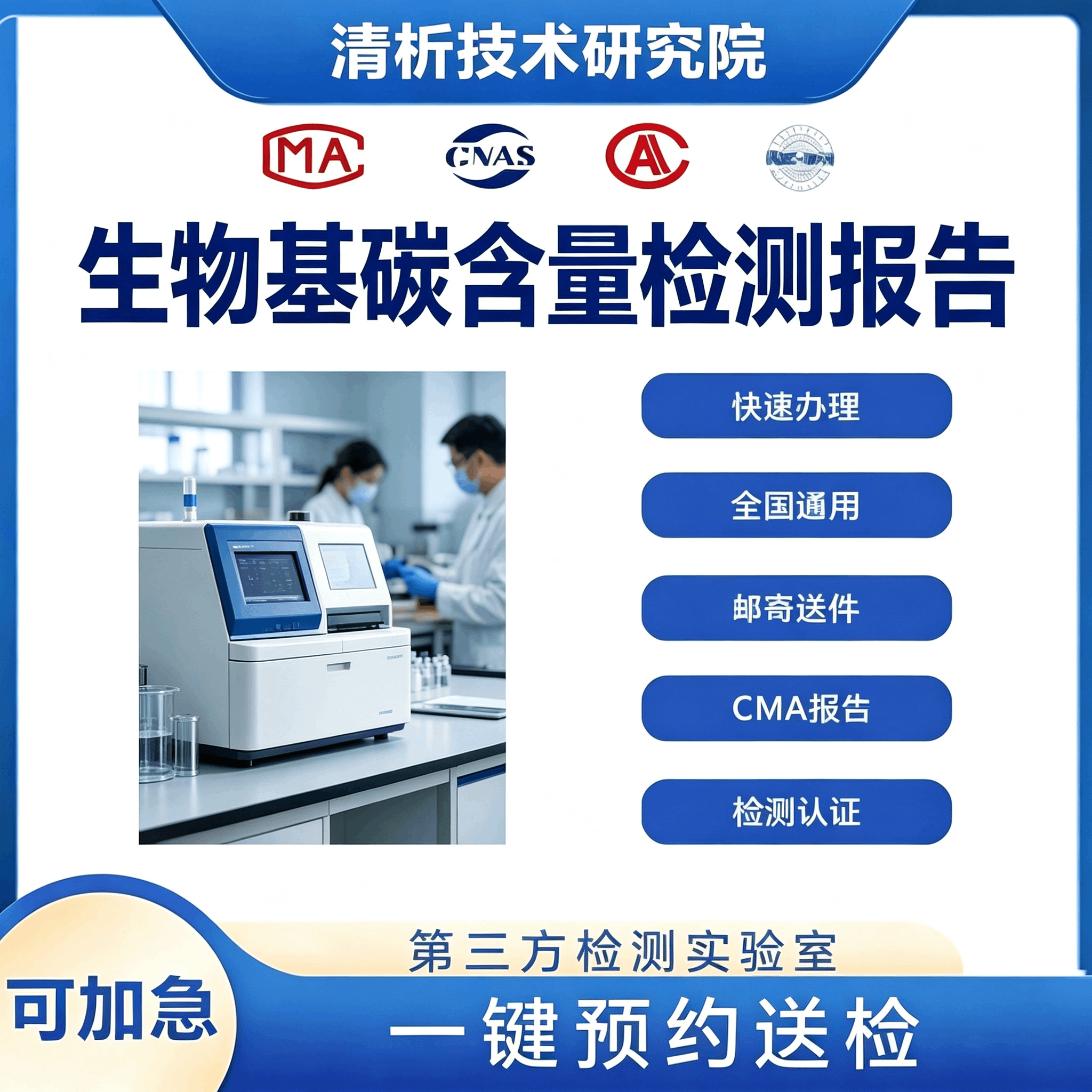 生物基碳含量检测中心 生物基碳检测机构