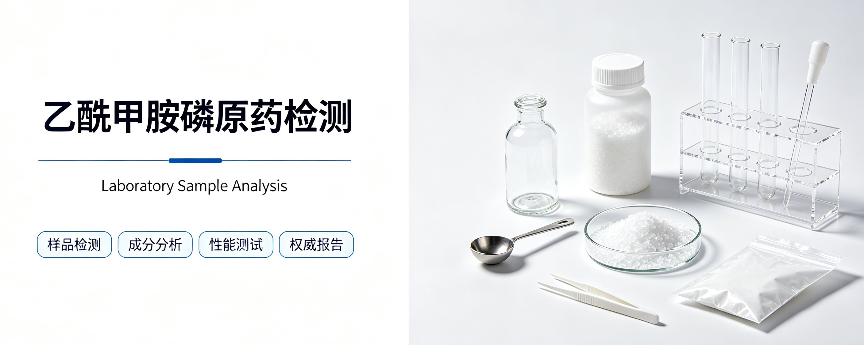 乙酰甲胺磷原药检测