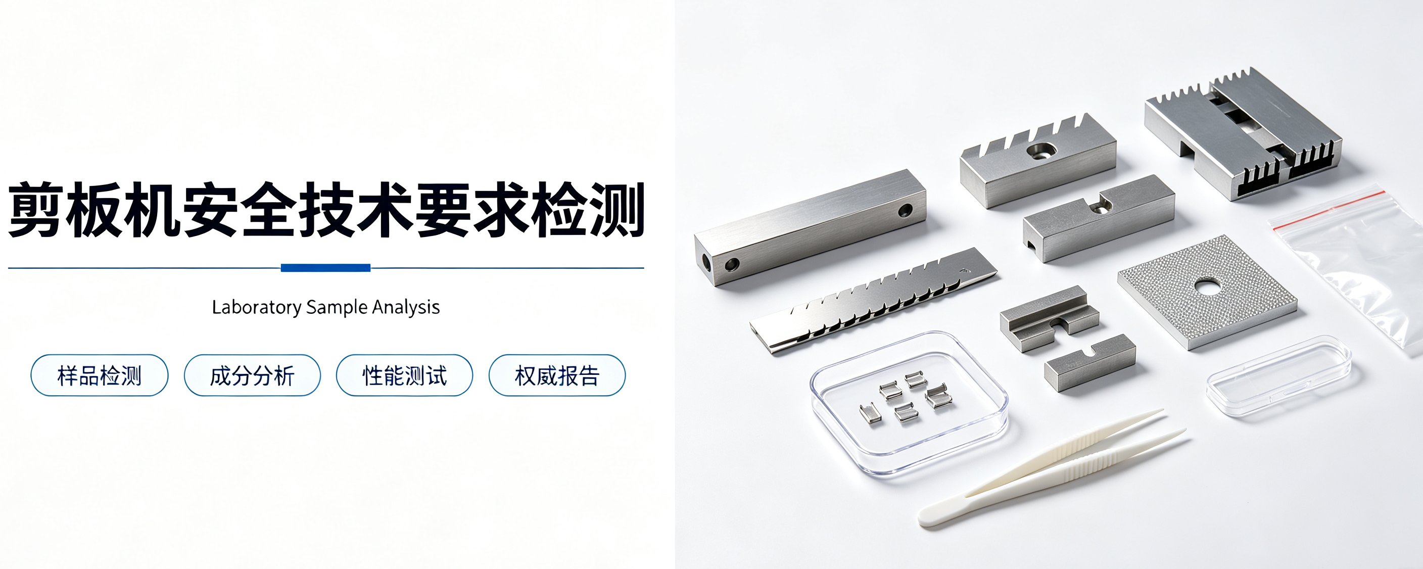 剪板机安全技术要求检测