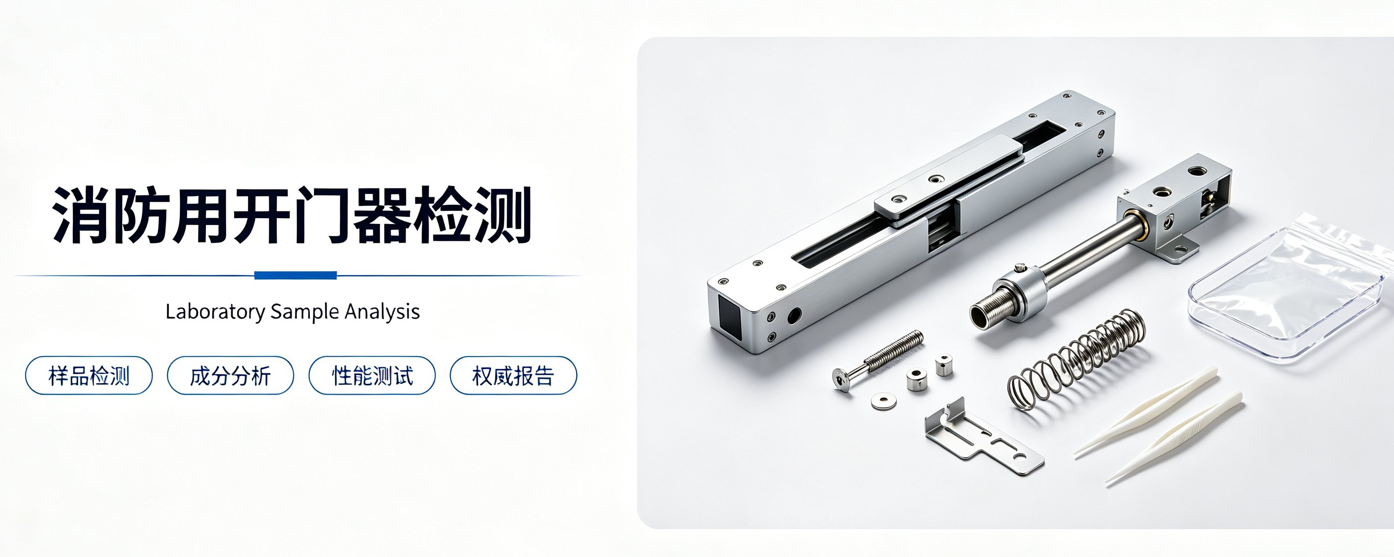 消防用开门器检测