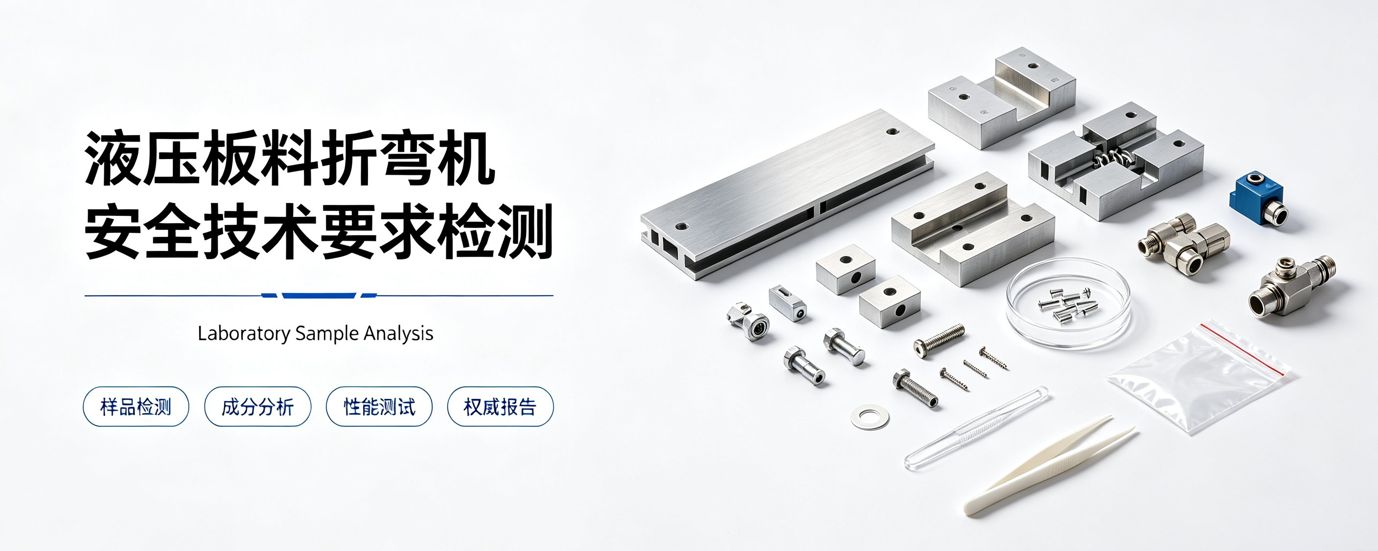 液压板料折弯机安全技术要求检测