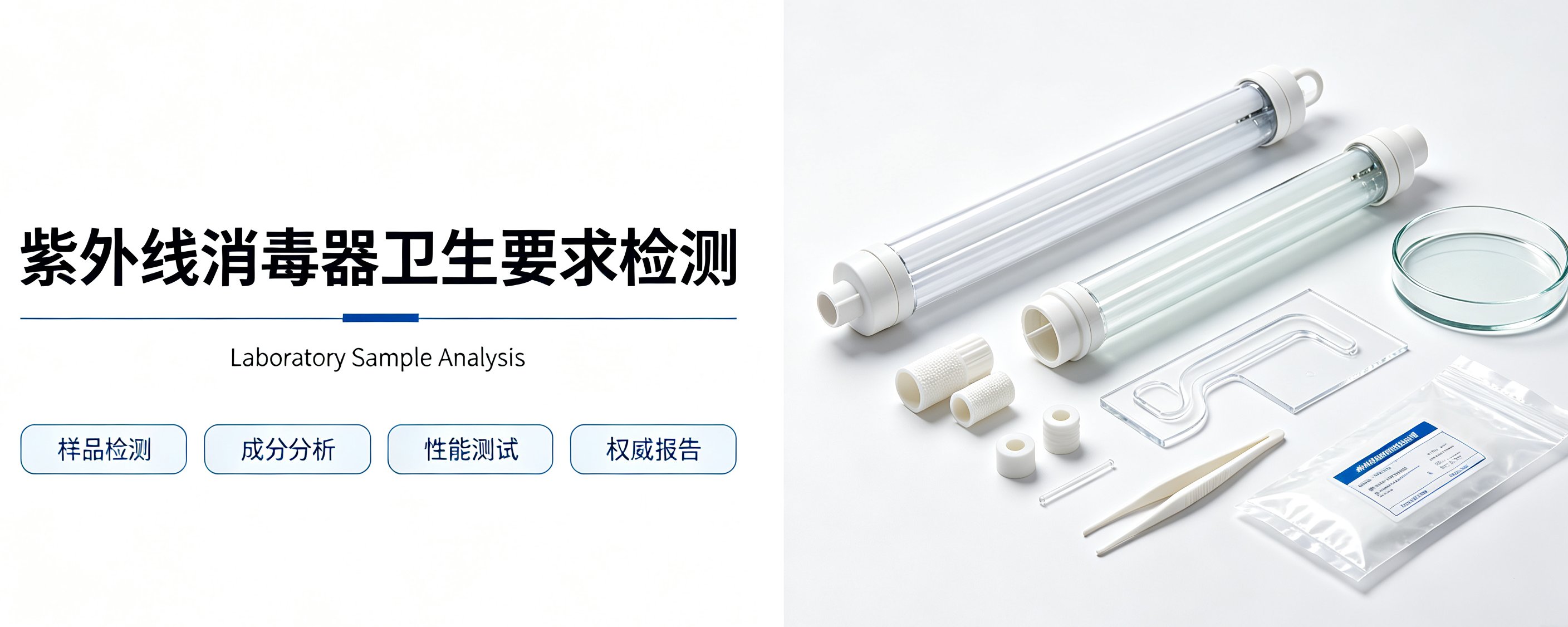 紫外线消毒器卫生要求检测