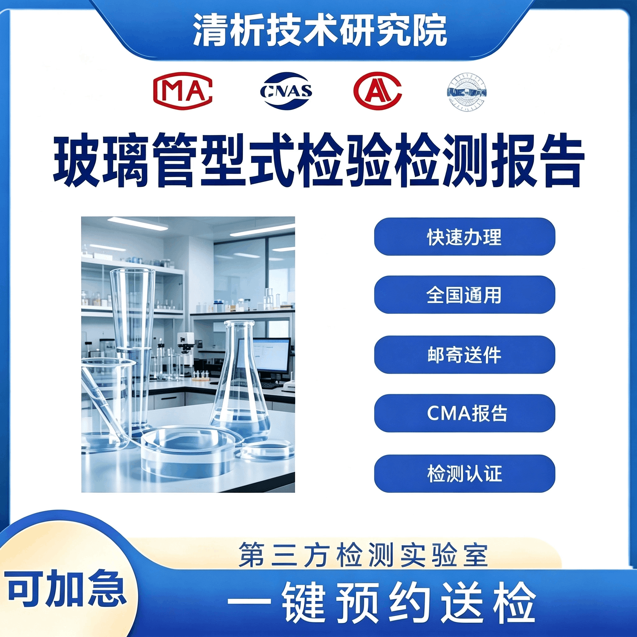玻璃管型式检验检测机构 玻璃管型式检验中心