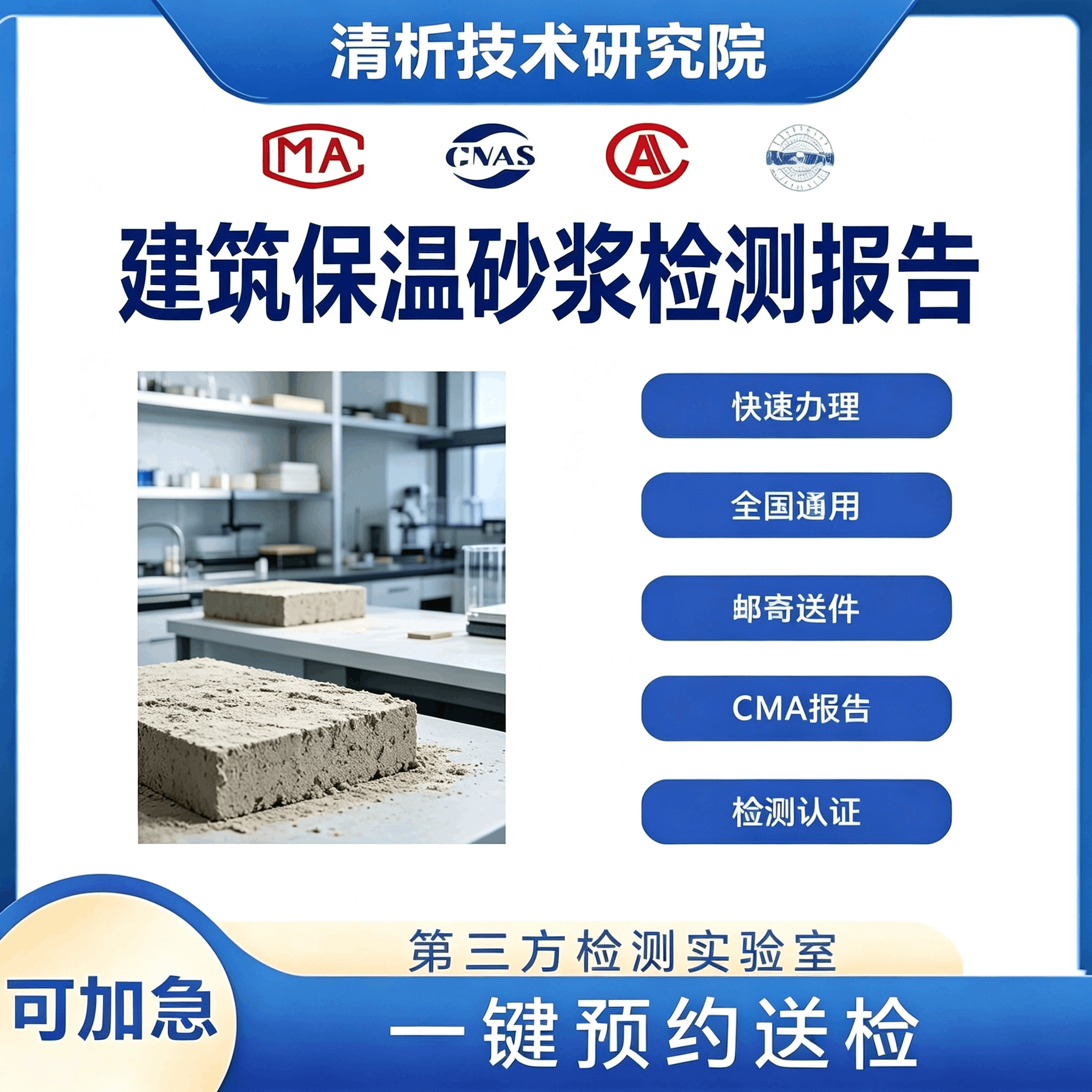 建筑保温砂浆检测中心 建筑保温砂浆导热系数检测机构
