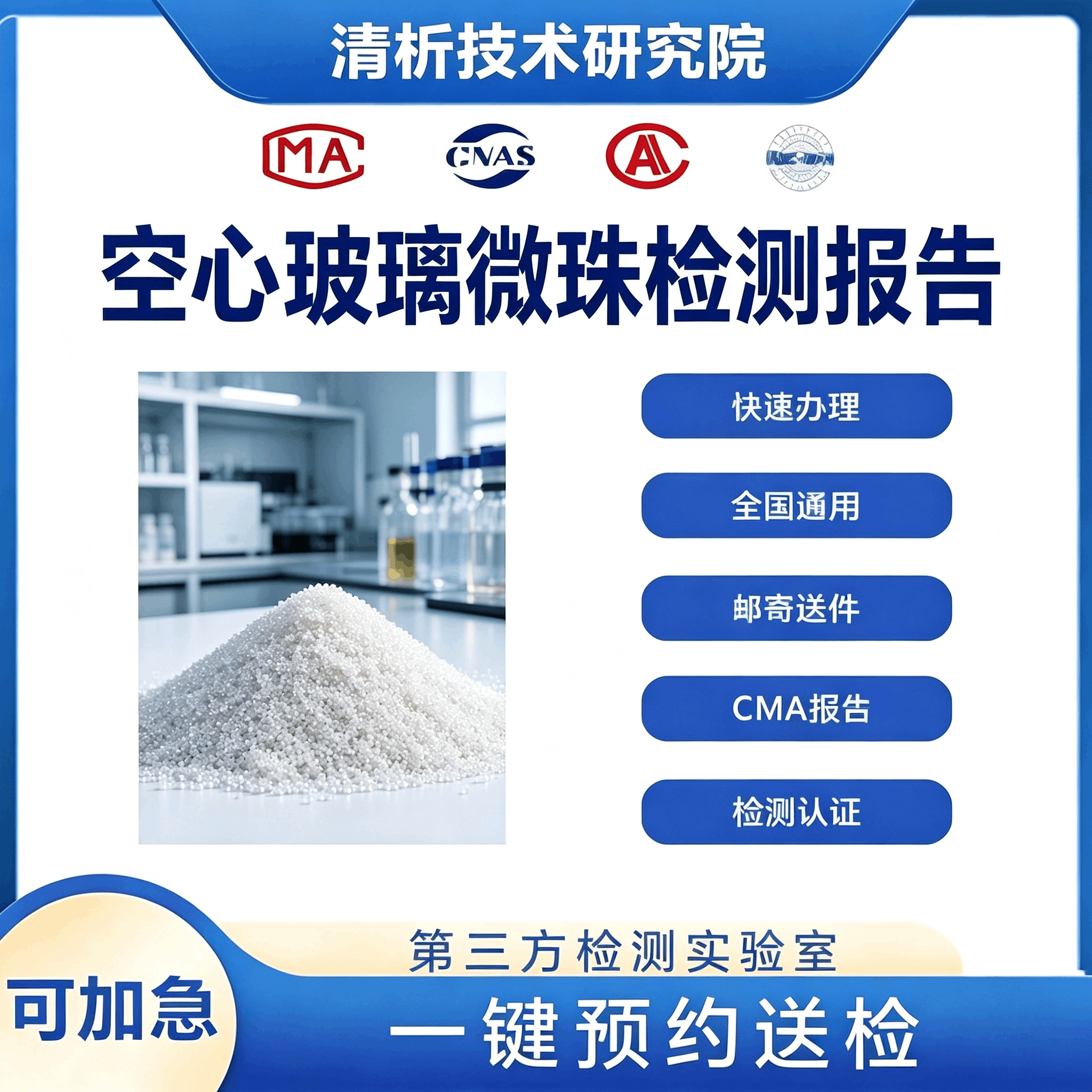 空心玻璃微珠检测机构 空心玻璃微珠粒径分布检测