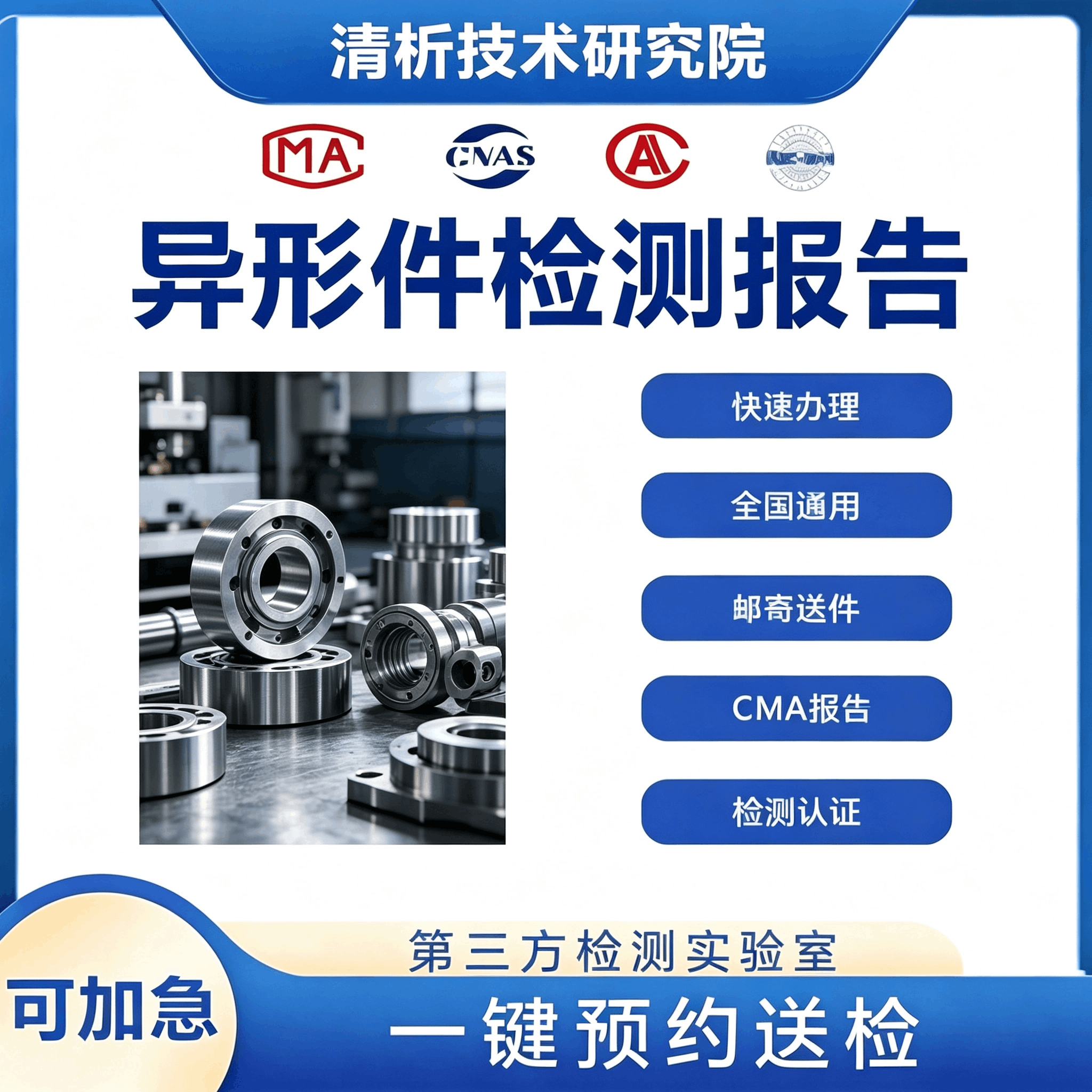 异形件检测机构 异形件性能检测
