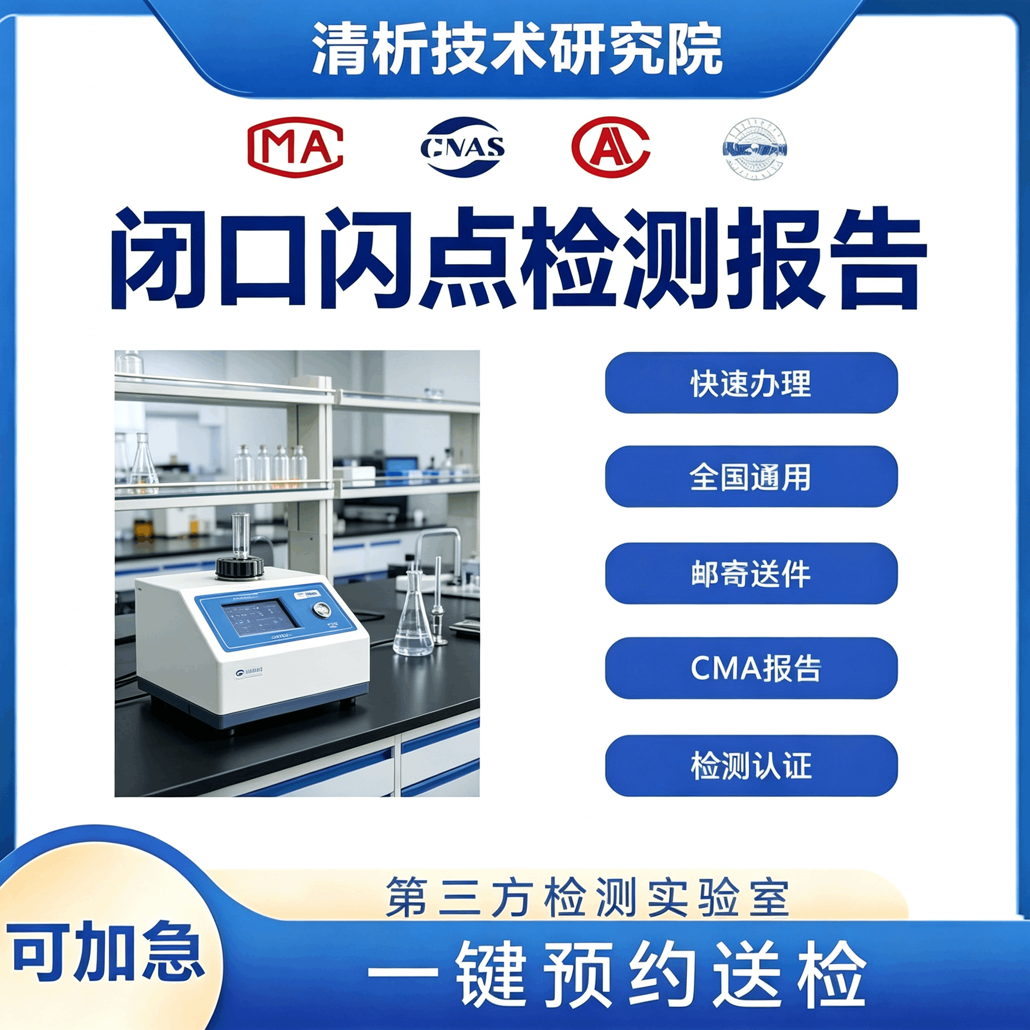 闭口闪点检测机构 闭口闪点专业测试中心