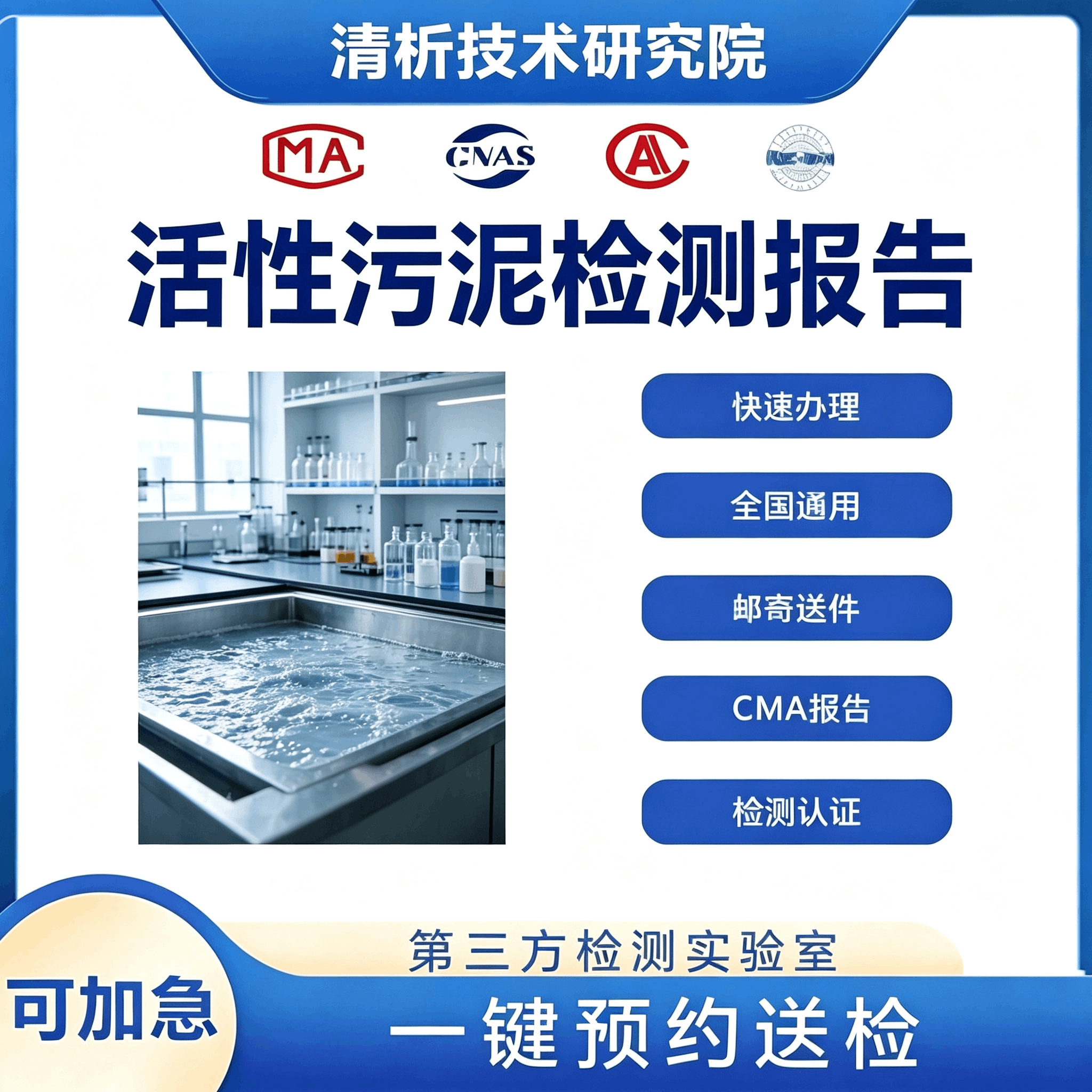 活性污泥检测机构 活性污泥活性检测中心
