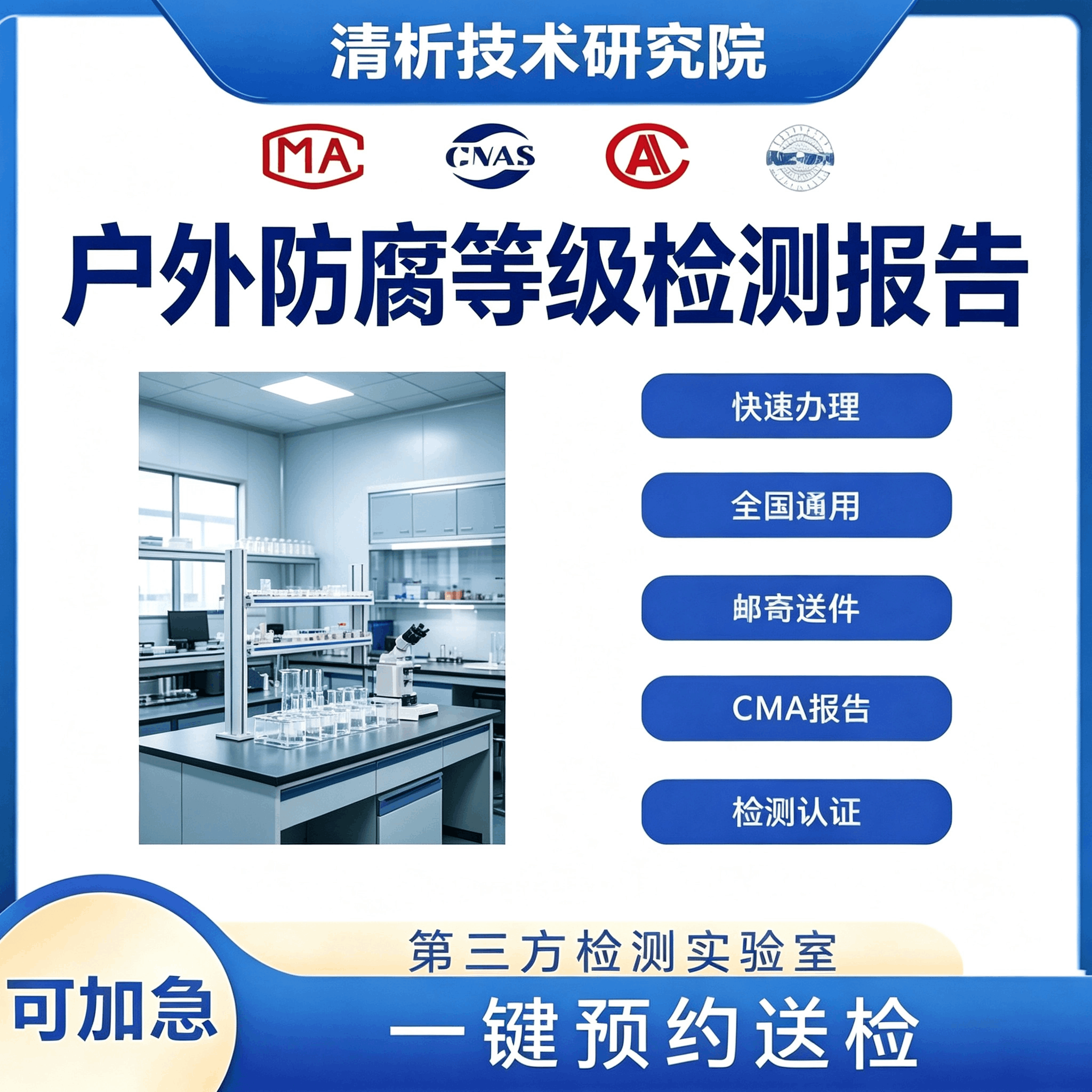 户外防腐等级检测机构 户外防腐等级第三方检测报告