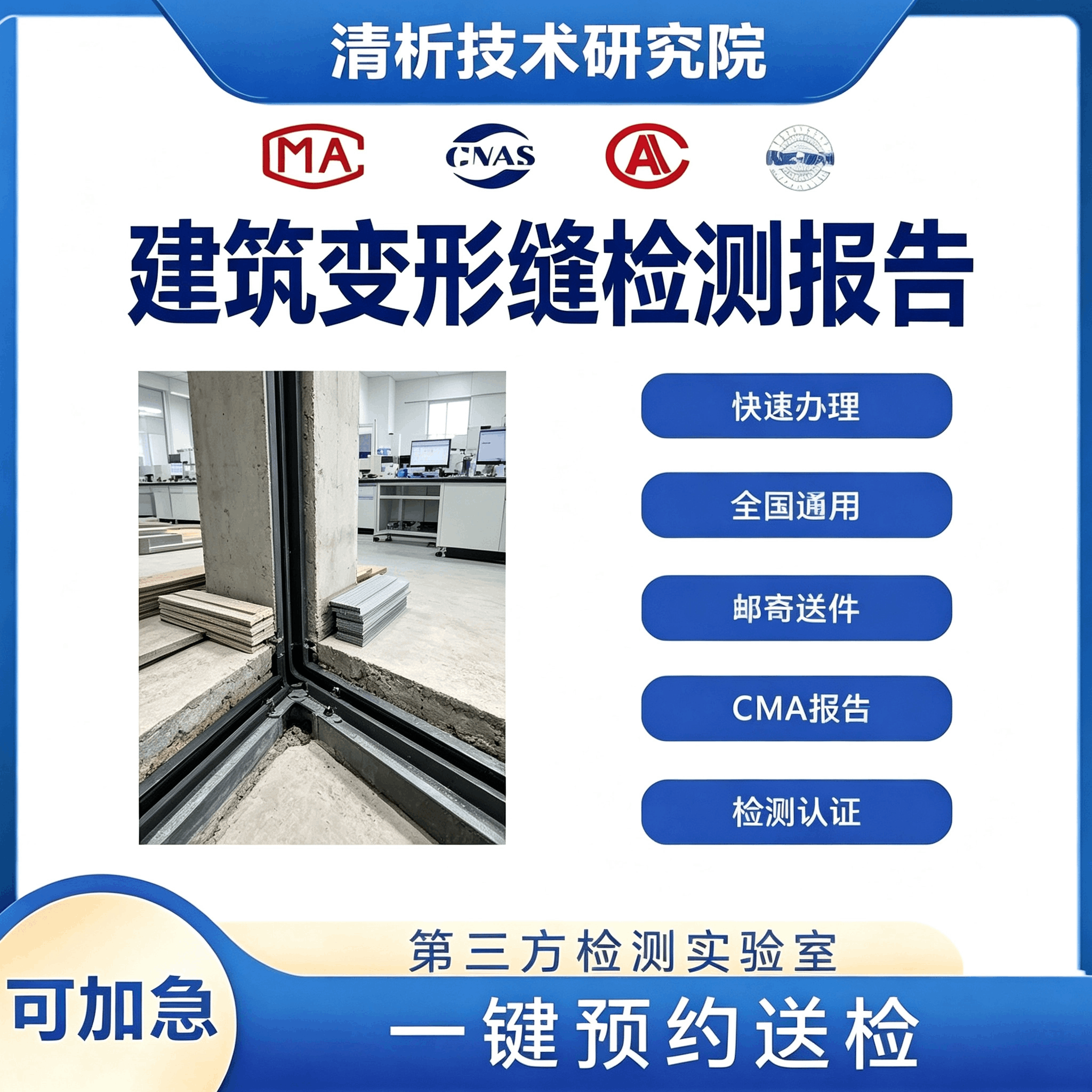 建筑变形缝检测机构 建筑变形缝性能检测