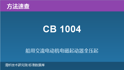 GB/T 10066电热设备试验方法系列标准速查指南