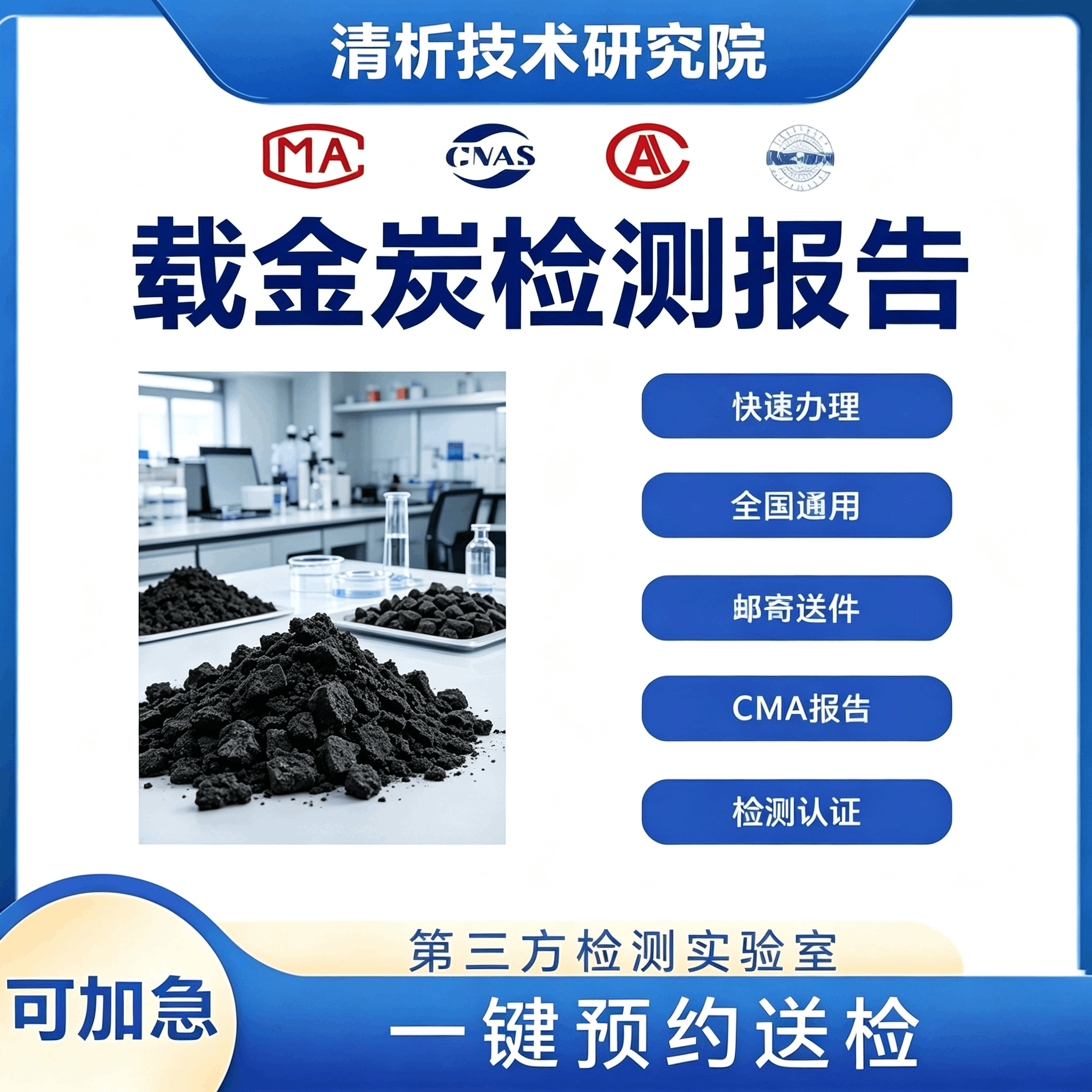 载金炭检测机构 载金炭金含量检测