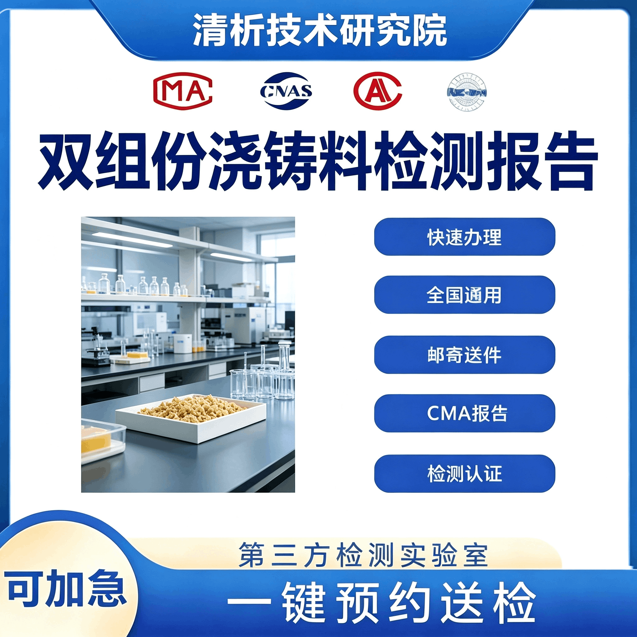 双组份浇铸料检测中心 双组份浇铸料组分分析
