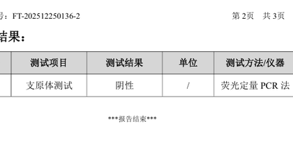 支原体PCR检测助力天津药企解决细胞样品污染排查难题