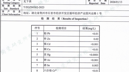 工业盐氯化钠质量及浸出毒性检测助力某再生资源企业合规运营