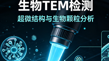生物TEM检测多巴胺与牛精子结合形貌,助力某高校科研突破