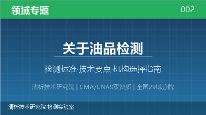油品检测机构怎么选?2026年选型指南(附资质与标准清单)