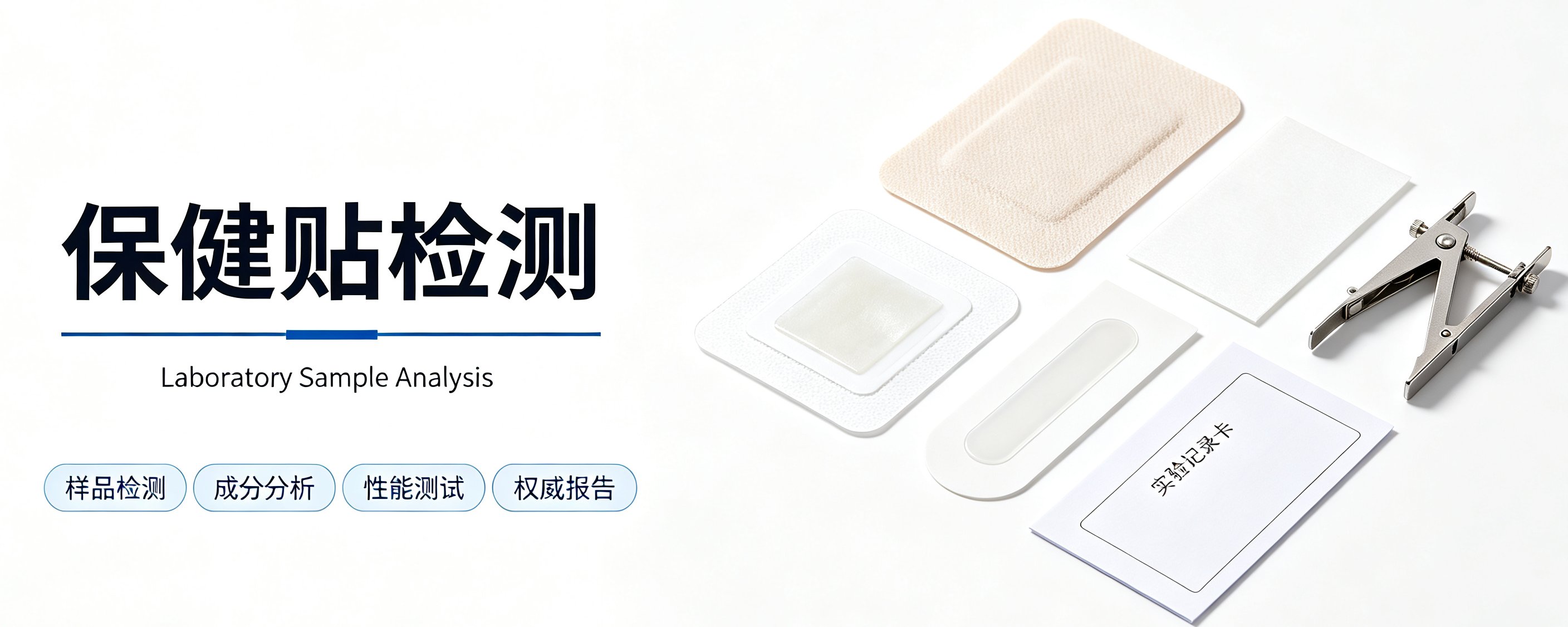 保健贴检测
