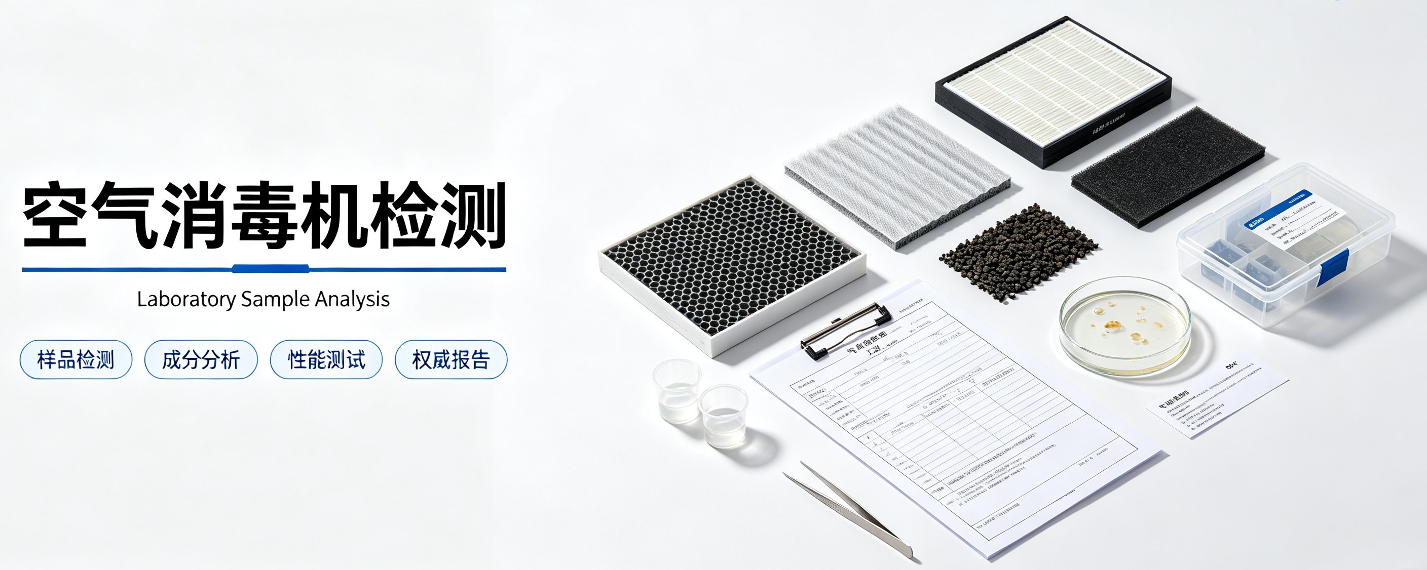 空气消毒机检测