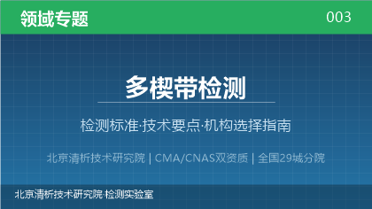 多楔带检测机构怎么选？2026年选型指南（附资质与标准清单）
