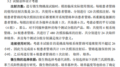 微生物挑战实验助力上海医用管路企业完成产品注册