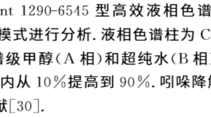 液相色谱质谱联用仪助力高校课题组攻克吲哚降解途径分析难题