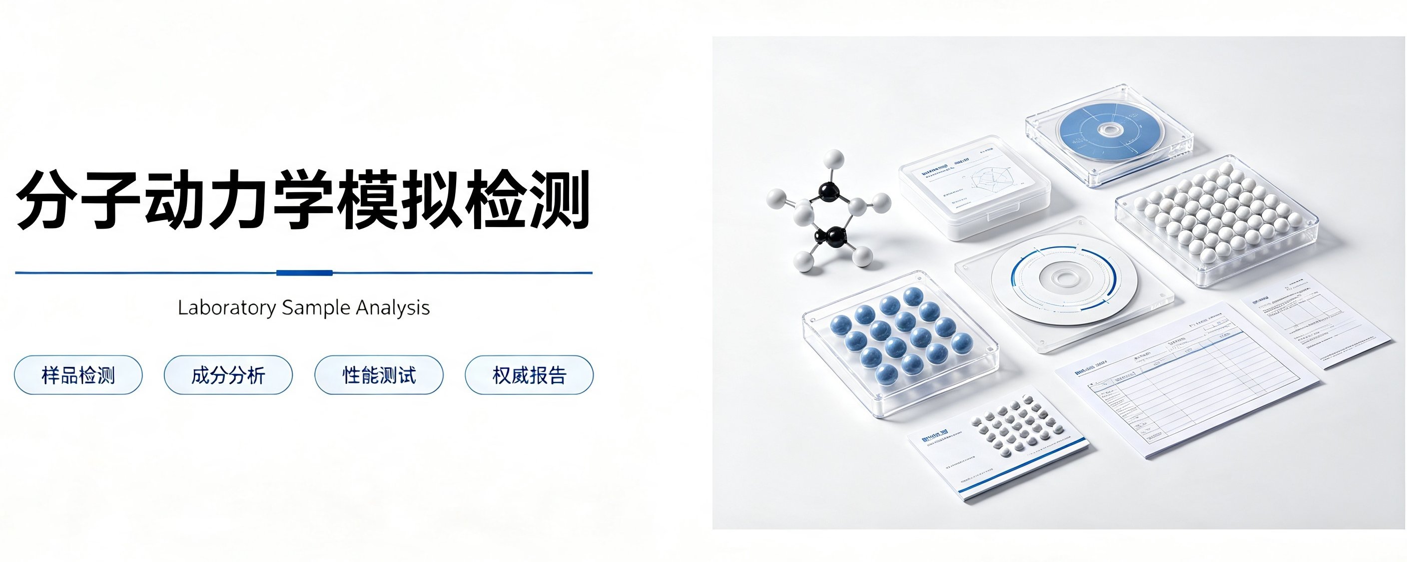 分子动力学模拟
