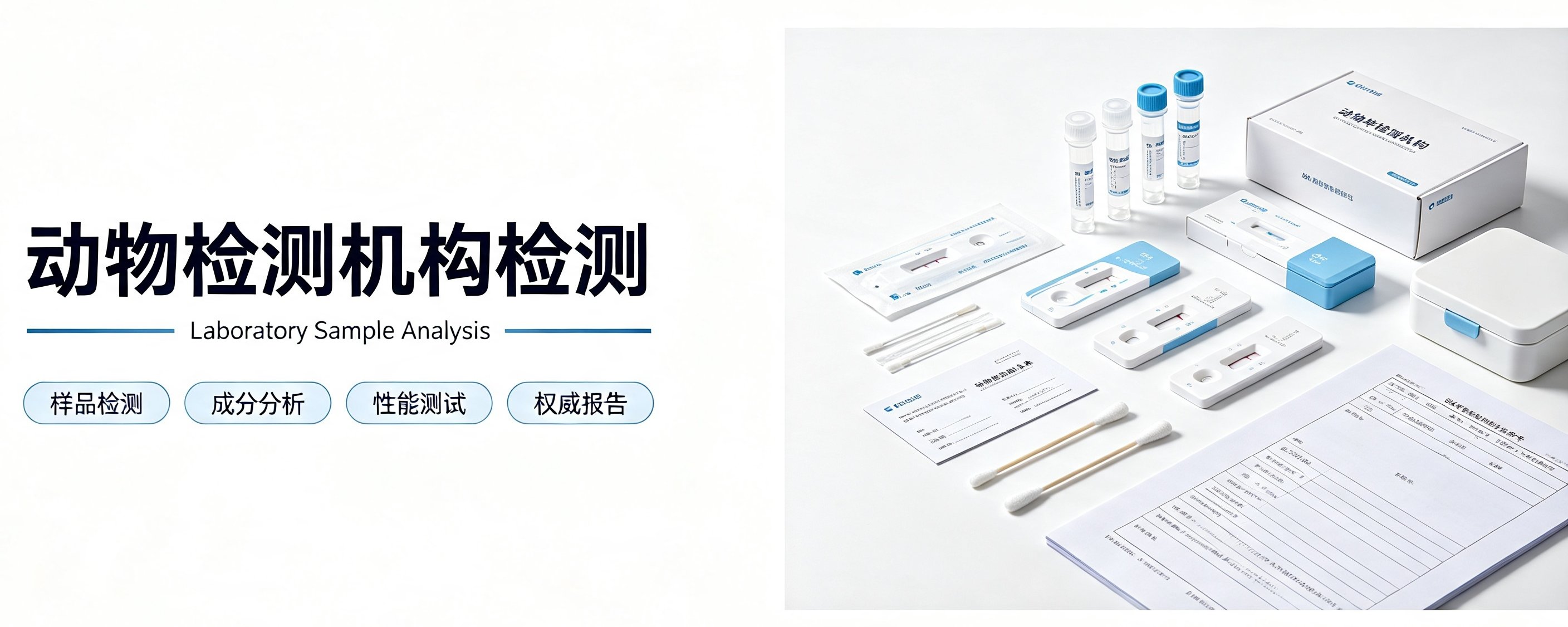 动物检测机构