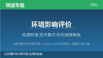 环境影响评价检测机构怎么选？2026年选型指南（附资质与标准清单）
