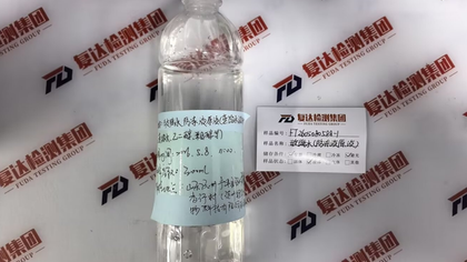 玻璃水成分分析助力山东德州应急管理局危险化学品分类鉴定