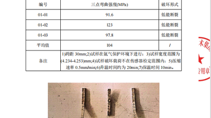 高温弯曲性能测试助力中山大学氮化硼基复合材料研发