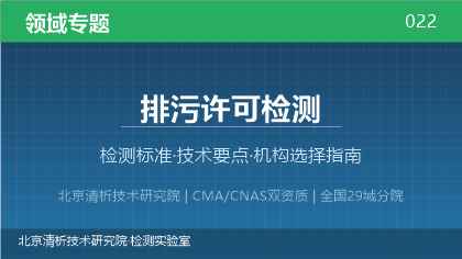 排污许可检测机构怎么选？2026年选型指南（附标准清单）