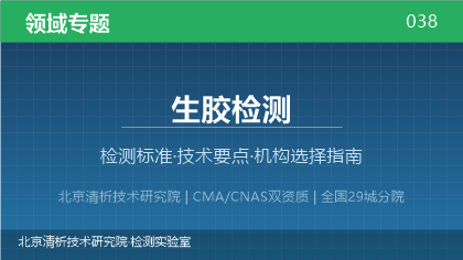 生胶检测机构怎么选?2026年选型指南(附资质与标准清单)
