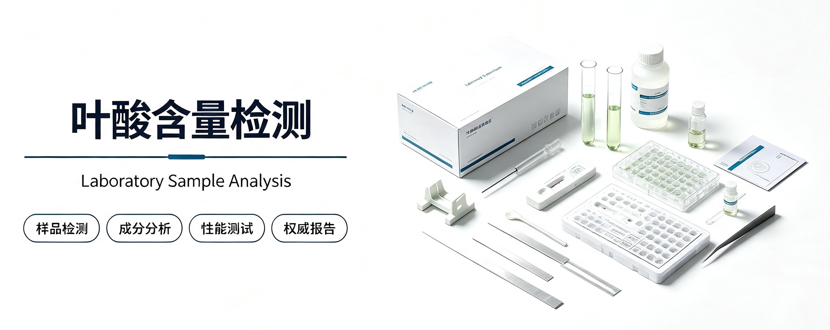 叶酸含量检测