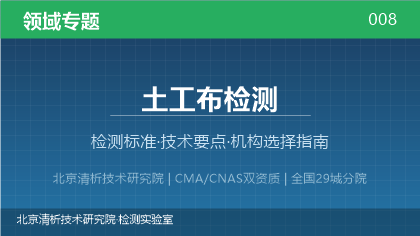 土工布检测机构怎么选?2026年选型指南(附资质与标准清单)