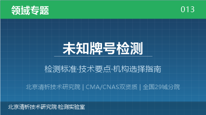 未知牌号检测机构怎么选?2026年选型指南(附资质与标准清单)