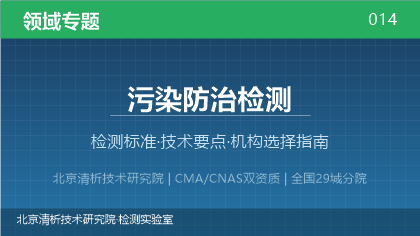 污染防治检测机构怎么选?2026年选型指南(附标准与资质清单)