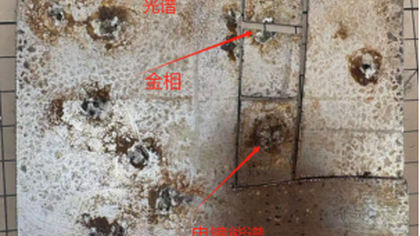 不锈钢浮盘失效分析助力山东石化企业查明石脑油罐腐蚀原因