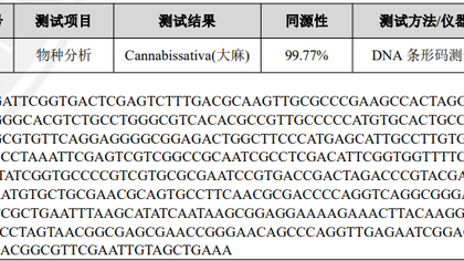 植物物种DNA检测助力公安禁毒部门依法办案
