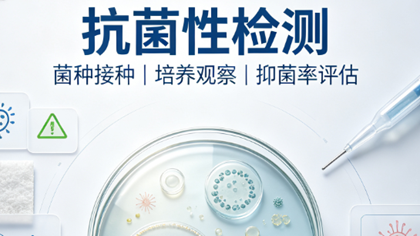 抗菌性检测助力生物科技公司优化根管充填材料配方