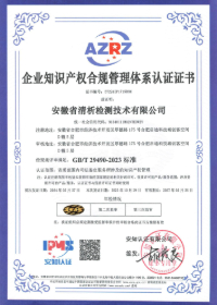 企业知识产权合规管理体系认证证书
