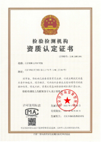 北京清析技术研究院-CMA资质认定证书(编号210112051064)