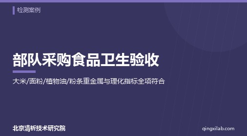部队采购食品卫生验收