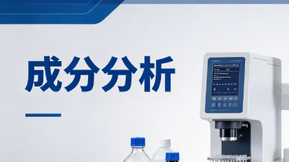成分分析可以检出哪些物质,检出限是什么意思